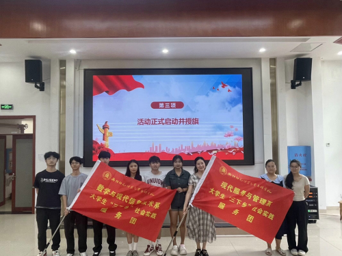 授旗！出征！我校舉行2024年暑期“三下鄉(xiāng)” 社會實(shí)踐活動啟動儀式