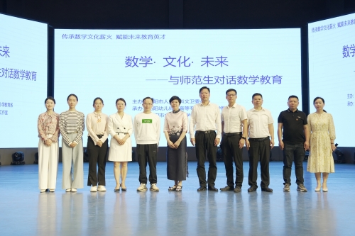 衡陽市“數(shù)學·文化·未來——與師范生對話數(shù)學教育”主題教育系列活動在我校成功舉行