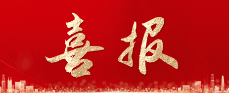 我校三人在這項省級評選中斬獲殊榮！   