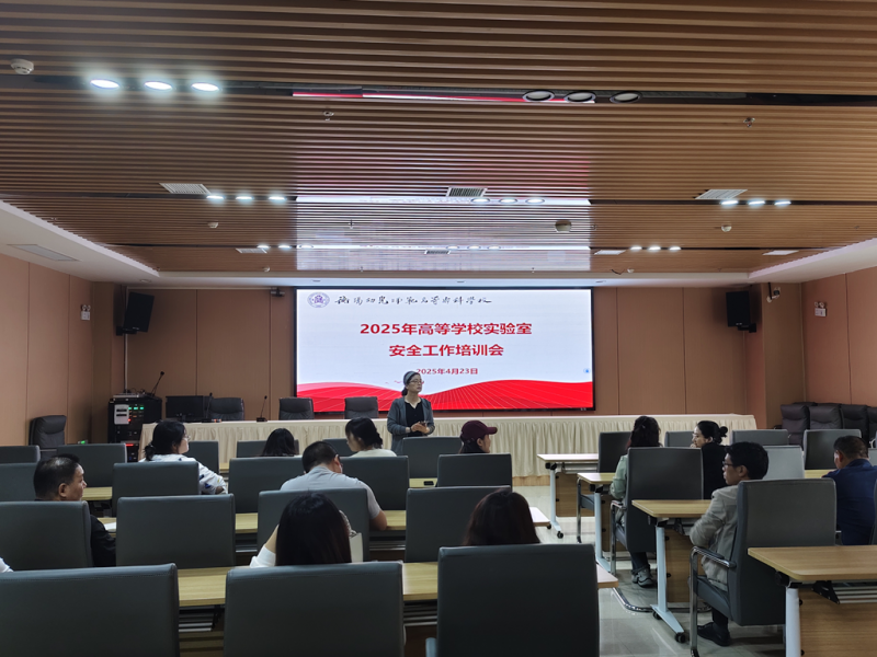 教務處組織全校實驗（實訓）室管理人員 參加2025年高校實驗室安全培訓