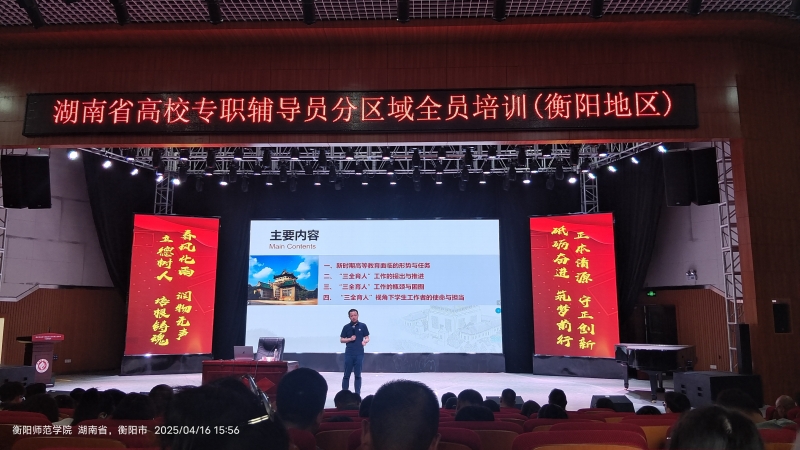 學思踐悟共成長 凝心聚力再出發(fā)——我校參加湖南省高校專職輔導員（衡陽地區(qū)）培訓