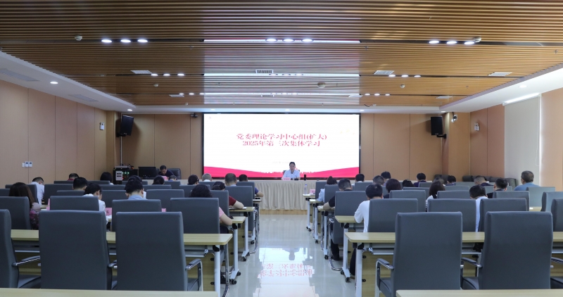 衡陽幼兒師專黨委理論學(xué)習(xí)中心組（擴(kuò)大）舉行2025年第三次集體學(xué)習(xí)