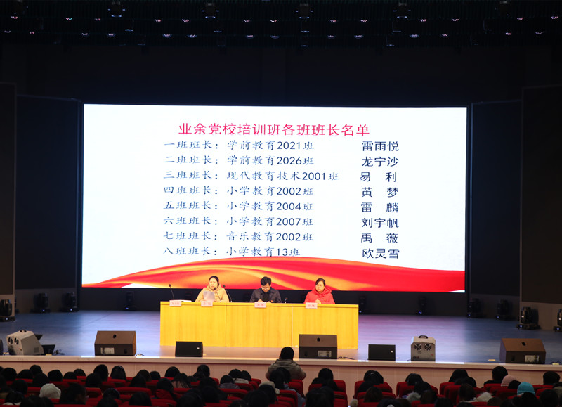 學習黨的知識，爭做時代新青年 ——衡陽幼高專舉行業(yè)余黨校第一期培訓班開班典禮暨首場培訓課