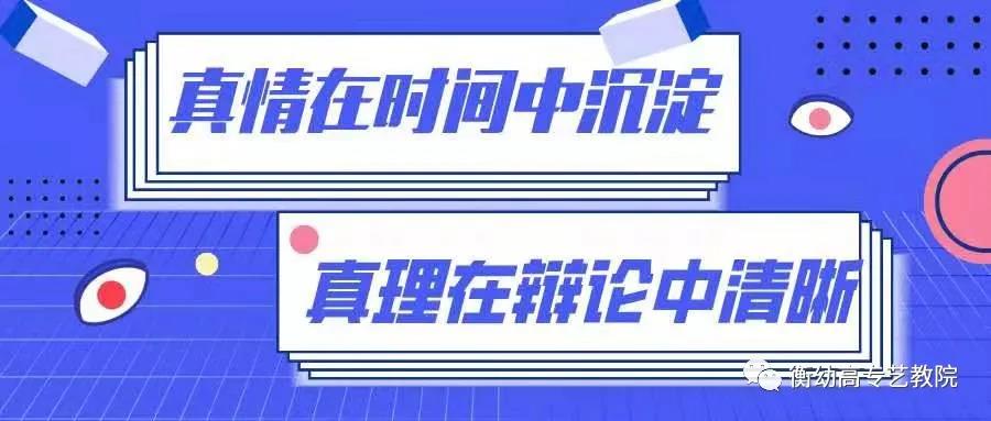 2020級(jí)辯論初賽|天災(zāi)與人禍哪個(gè)更可怕？