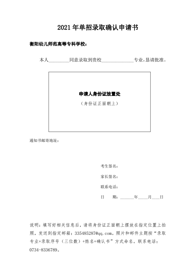 2021年單招錄取確認(rèn)申請(qǐng)書