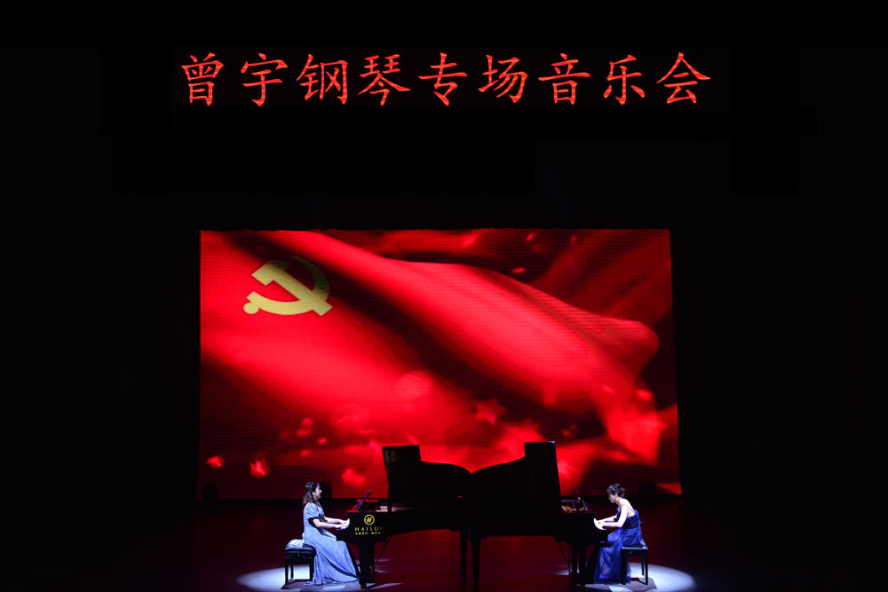 曾宇鋼琴專(zhuān)場(chǎng)音樂(lè)會(huì)成功舉辦