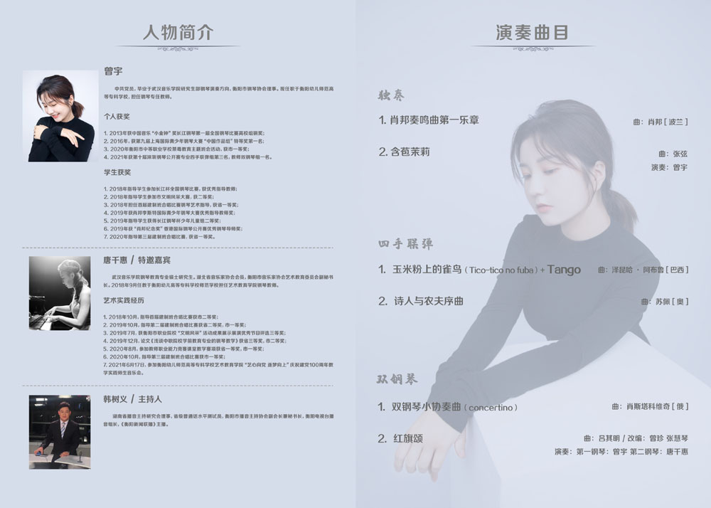 曾宇鋼琴專(zhuān)場(chǎng)音樂(lè)會(huì)成功舉辦
