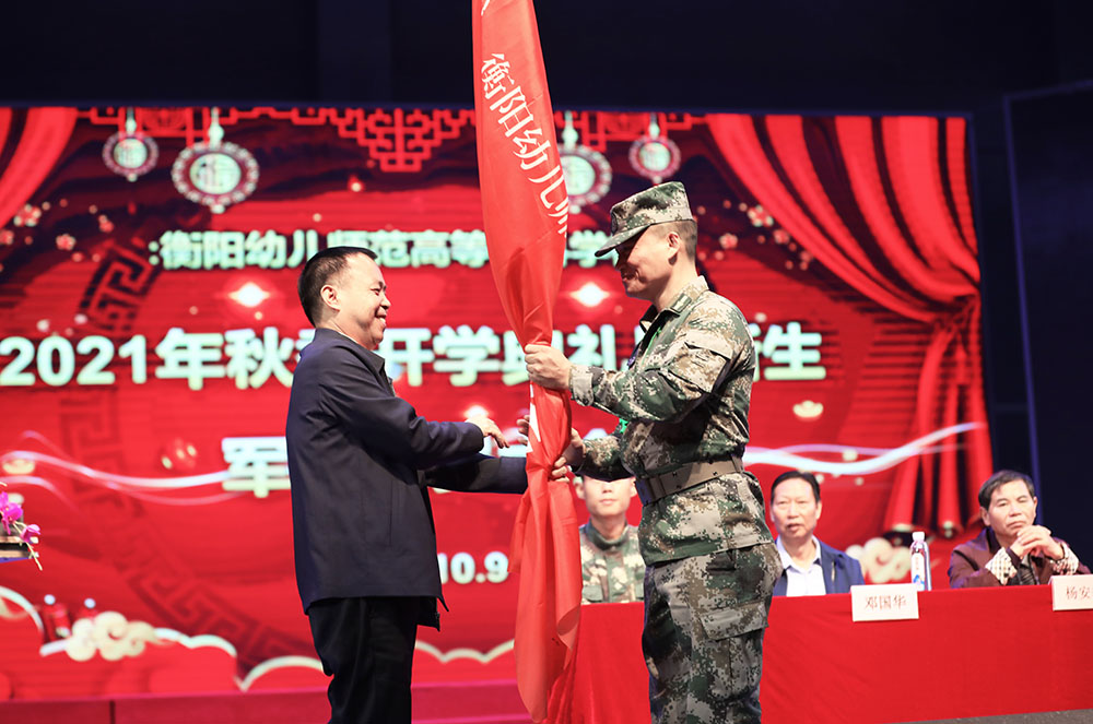 衡陽幼高專舉行2021年秋季開學(xué)典禮暨新生軍訓(xùn)動員大會