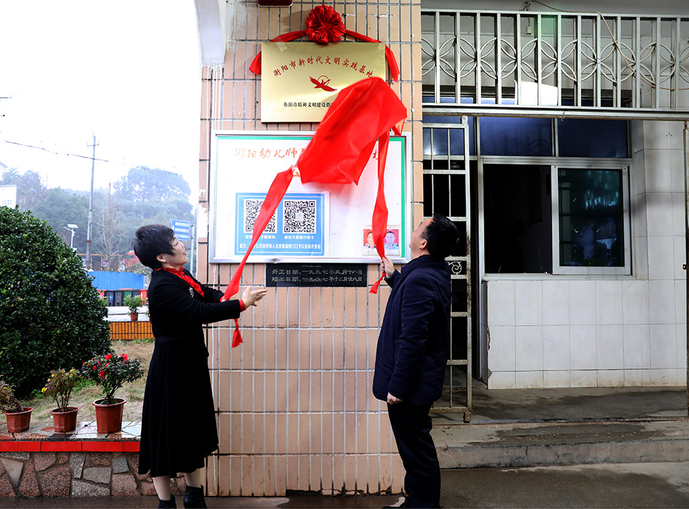 我校舉行衡陽市新時代文明實踐基地揭牌儀式