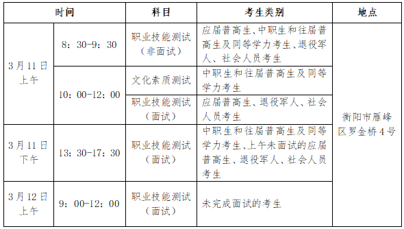 衡陽幼兒師范高等專科學校2023年單獨招生考試大綱及考試時間安排